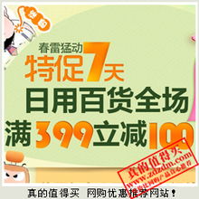 真的值得買(mǎi) 每日人工推薦網(wǎng)購(gòu)優(yōu)惠信息，盡享日用百貨優(yōu)惠促銷(xiāo)