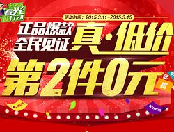 蘇寧易購(gòu)日用百貨促銷(xiāo) 品質(zhì)實(shí)惠生活盡在it007